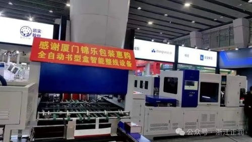 正潤機(jī)械精彩亮相華南國際印刷展智能工廠4.0專區(qū) 展位火爆簽約不斷