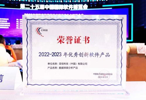 亞信科技榮登2023年度軟件和信息技術服務競爭力百強企業榜，技術服務引領行業創新