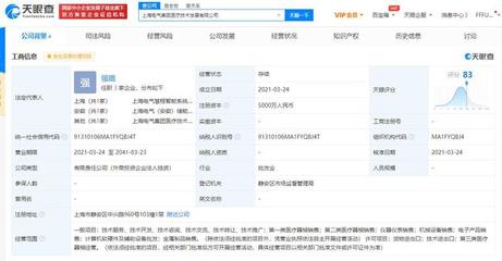 上海電氣進軍醫療領域 成立醫療技術發展公司，專注第一類醫療器械銷售