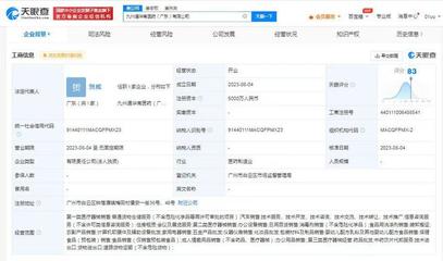 九州通布局華南市場，成立華南醫藥公司專注第一類醫療器械銷售