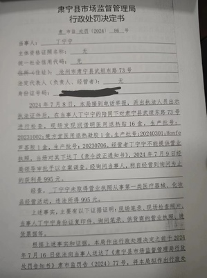 無證經營風險高 淺析丁寧寧未取得營業執照經營第一類醫療器械、化妝品案