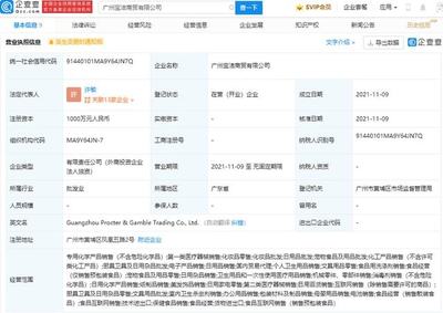 揭秘寶潔新動向 注冊千萬醫械公司，布局新賽道