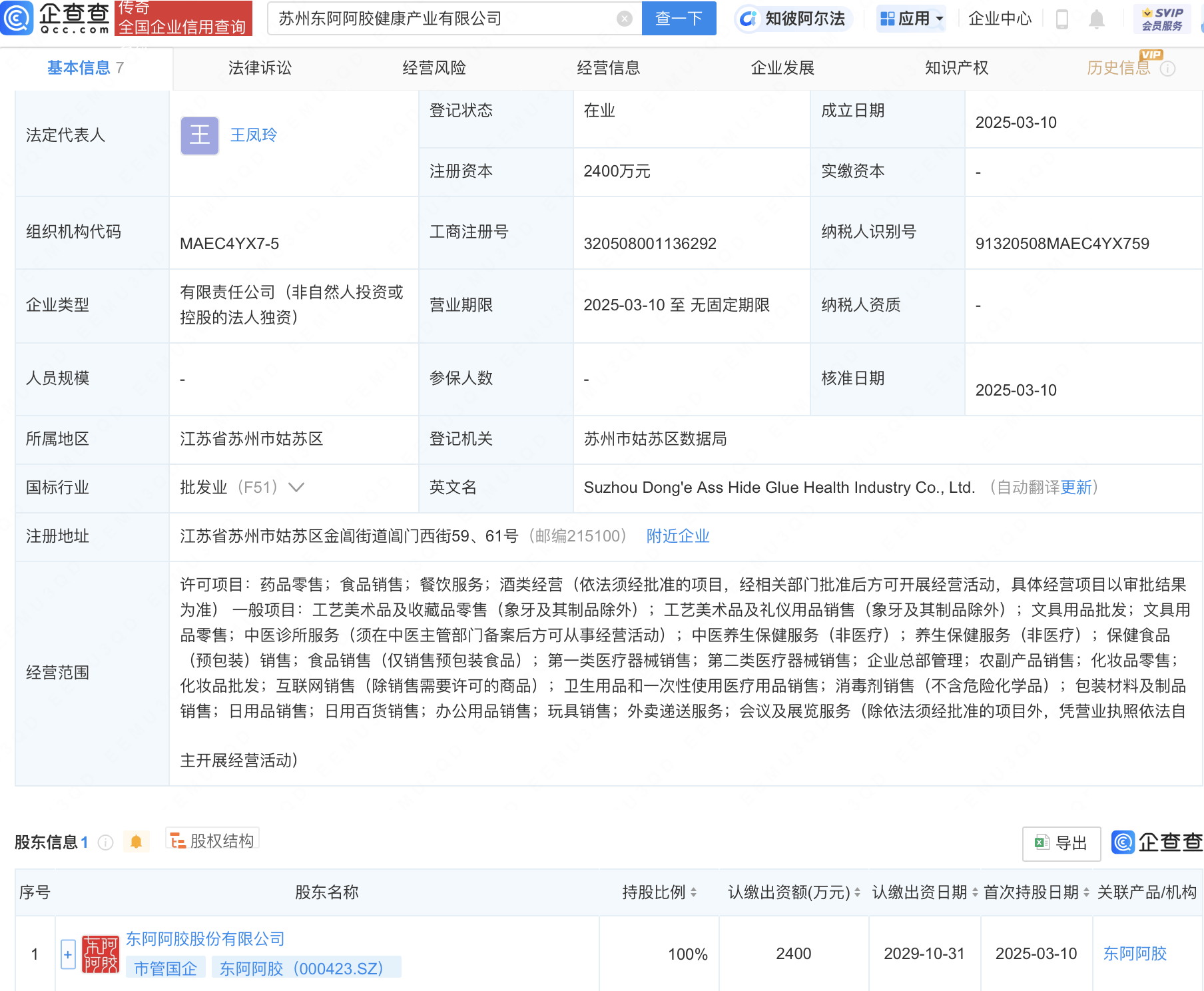 東阿阿膠蘇州落子，健康產業版圖再擴張