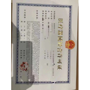 北京第一類醫療器械網絡銷售備案申請材料及經營資質指南