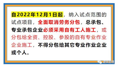 12月1日起試點(diǎn)項(xiàng)目全面取消勞務(wù)分包 建筑行業(yè)的重塑與挑戰(zhàn)